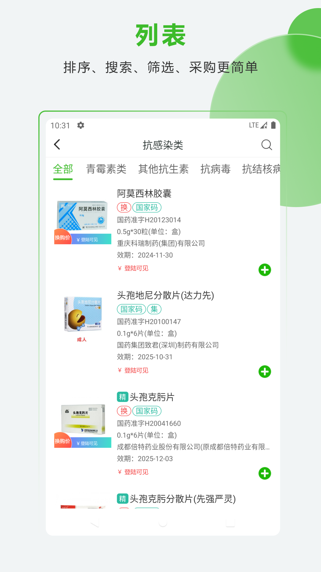 合纵药易购app截图3