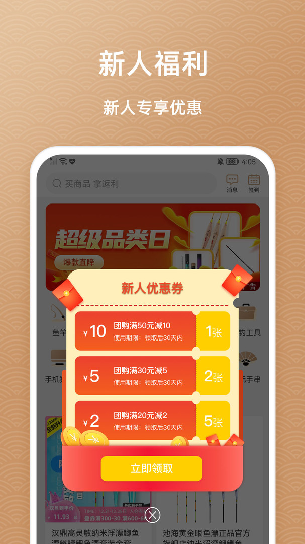 鱼喜团截图1