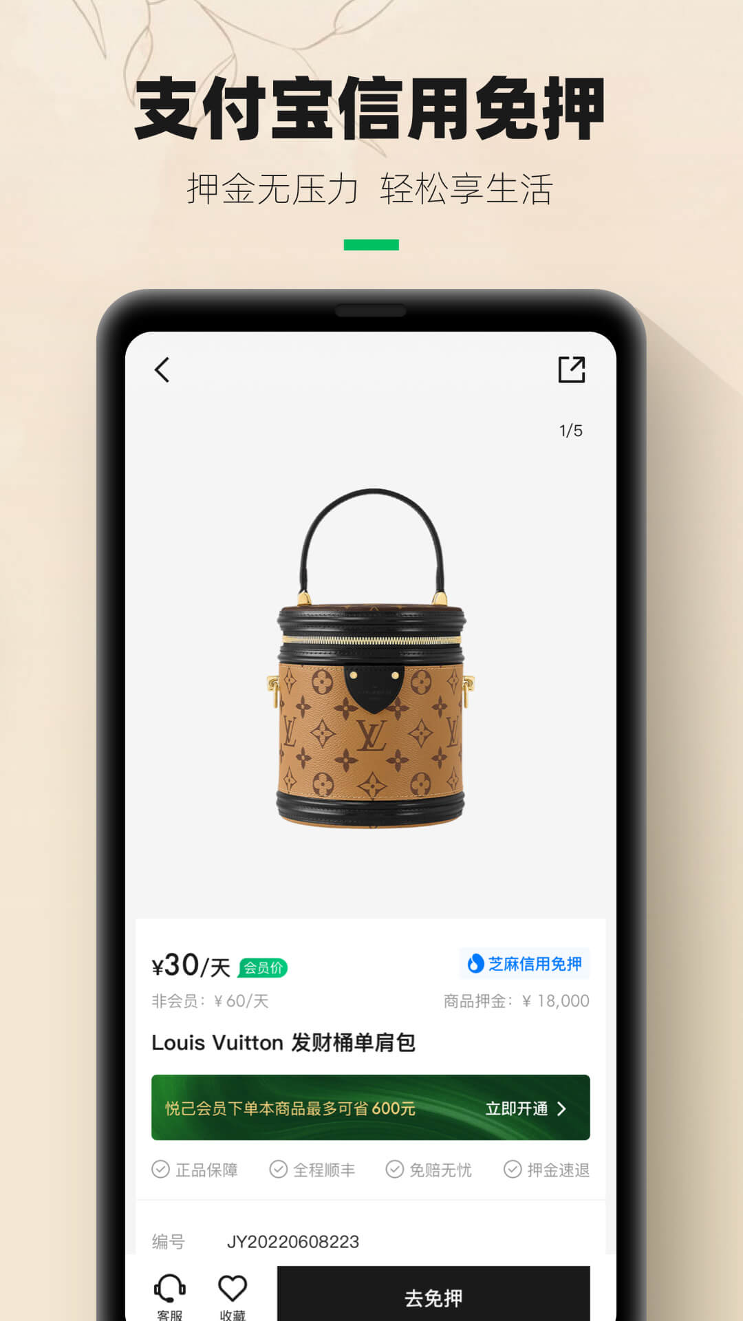 己悦己租包app截图3