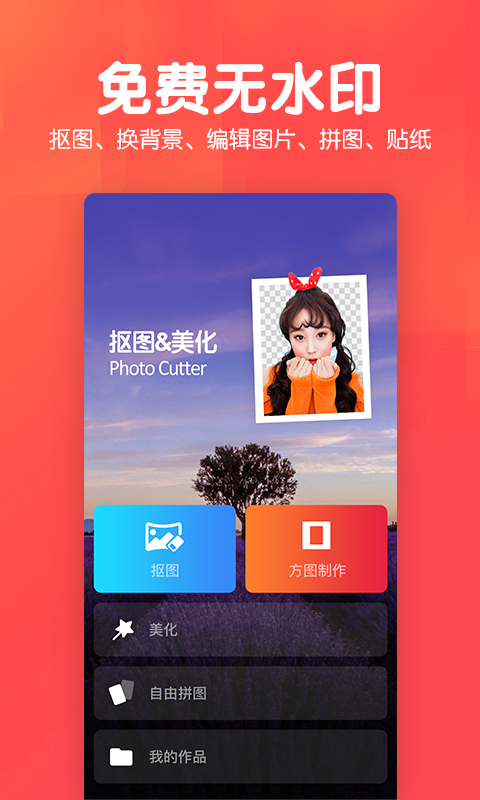 美易P图照片抠图截图1