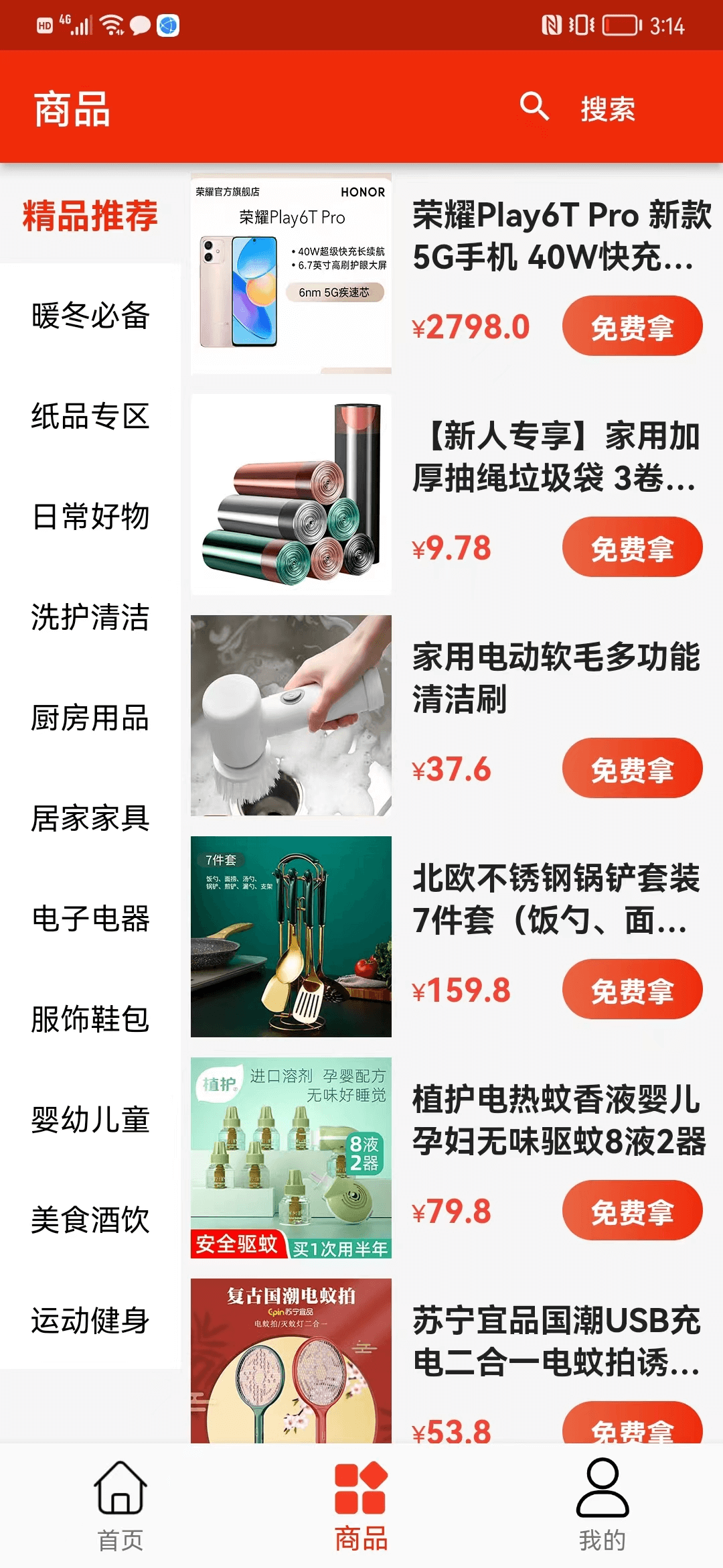 全能锦鲤app截图2