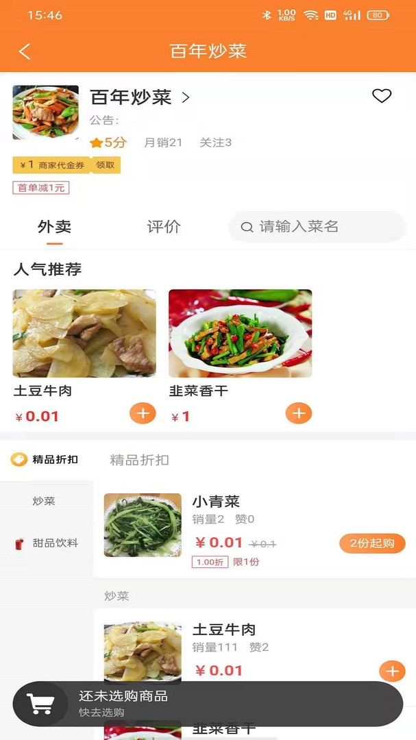 小镇外卖截图4