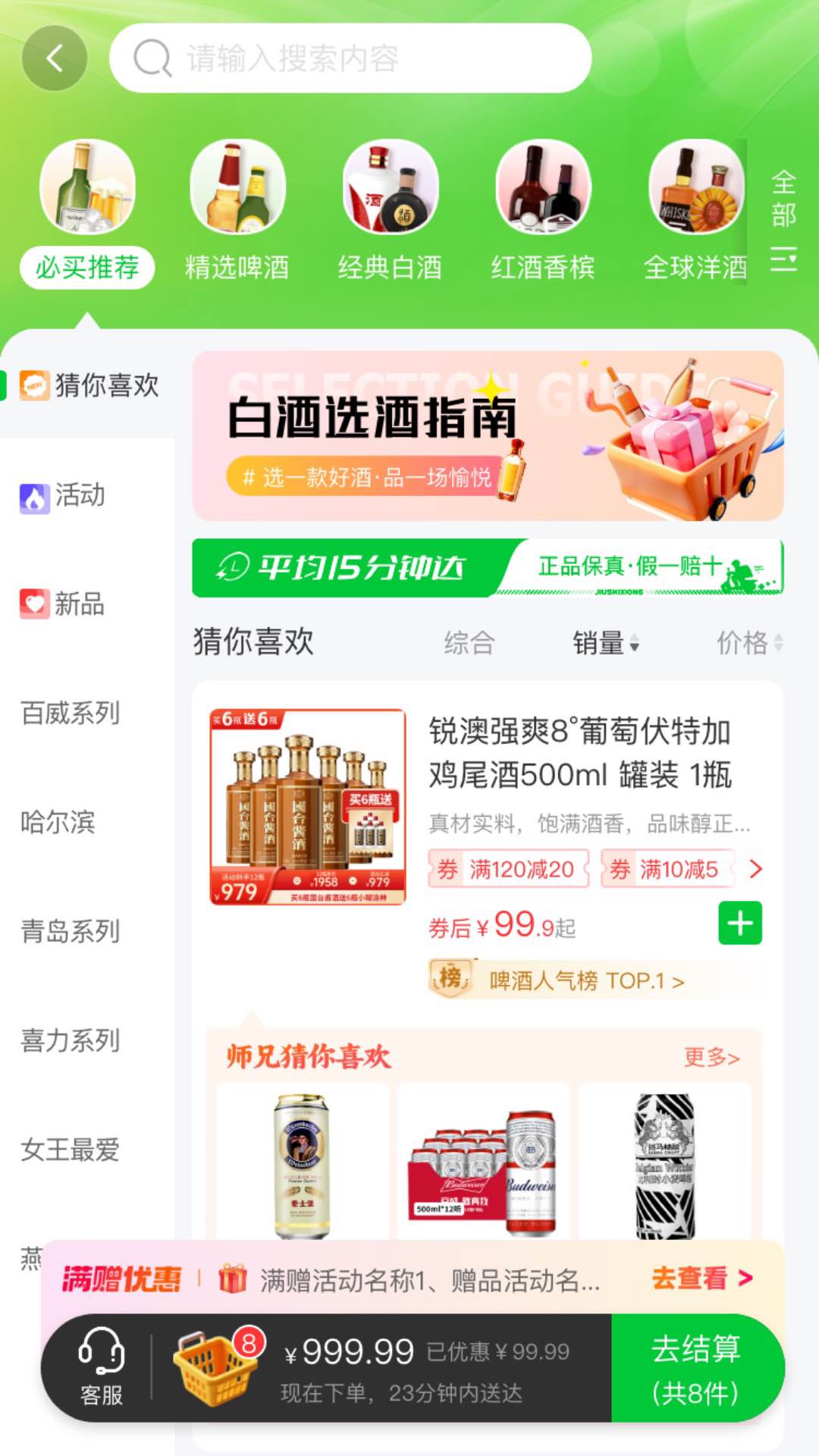 酒师兄app截图2