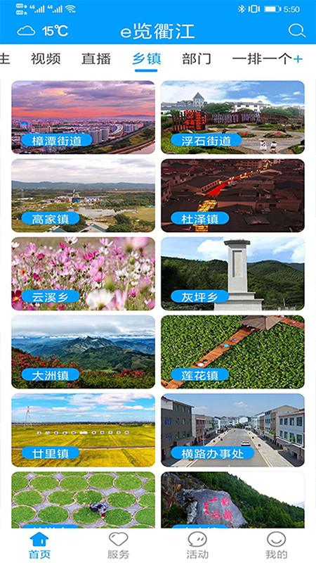 e览衢江app截图3