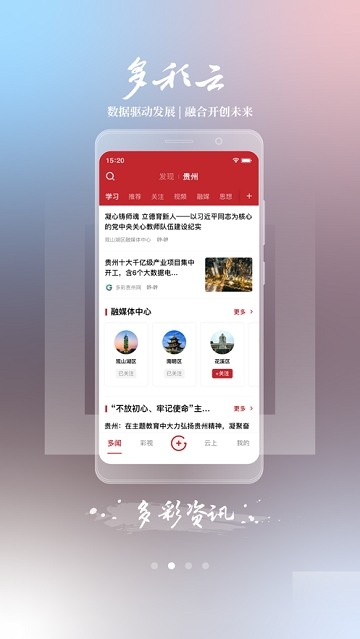 多彩云app截图1