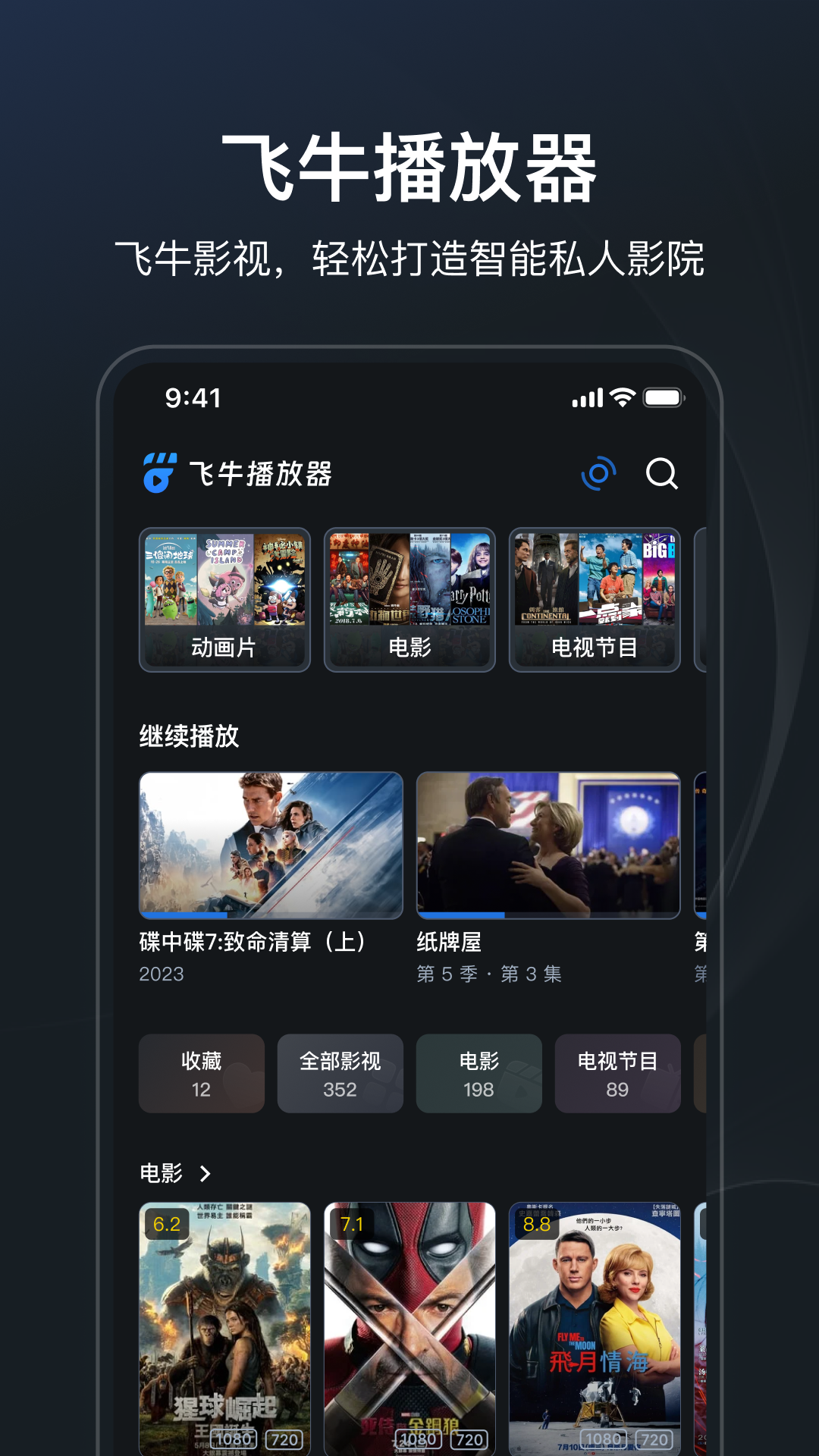 飞牛播放器截图1