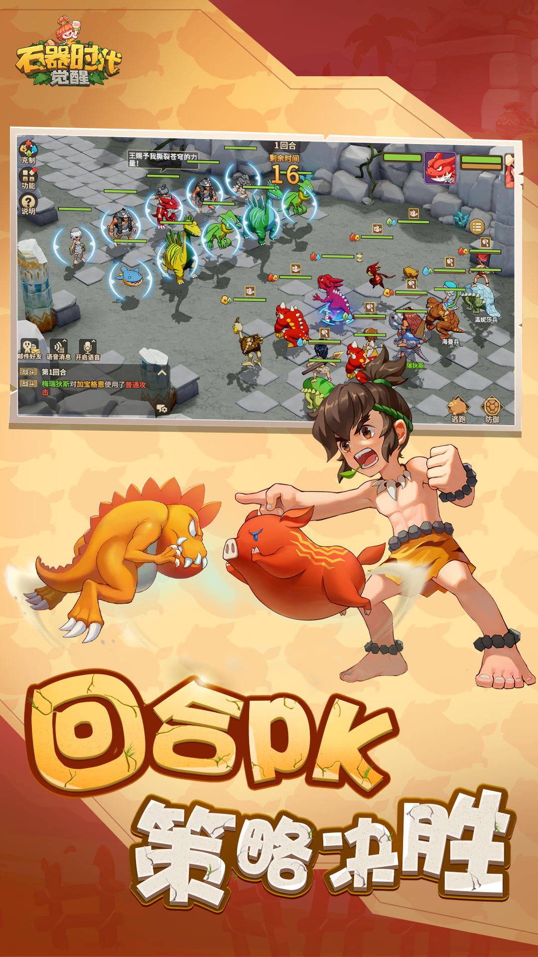 石器时代觉醒截图4