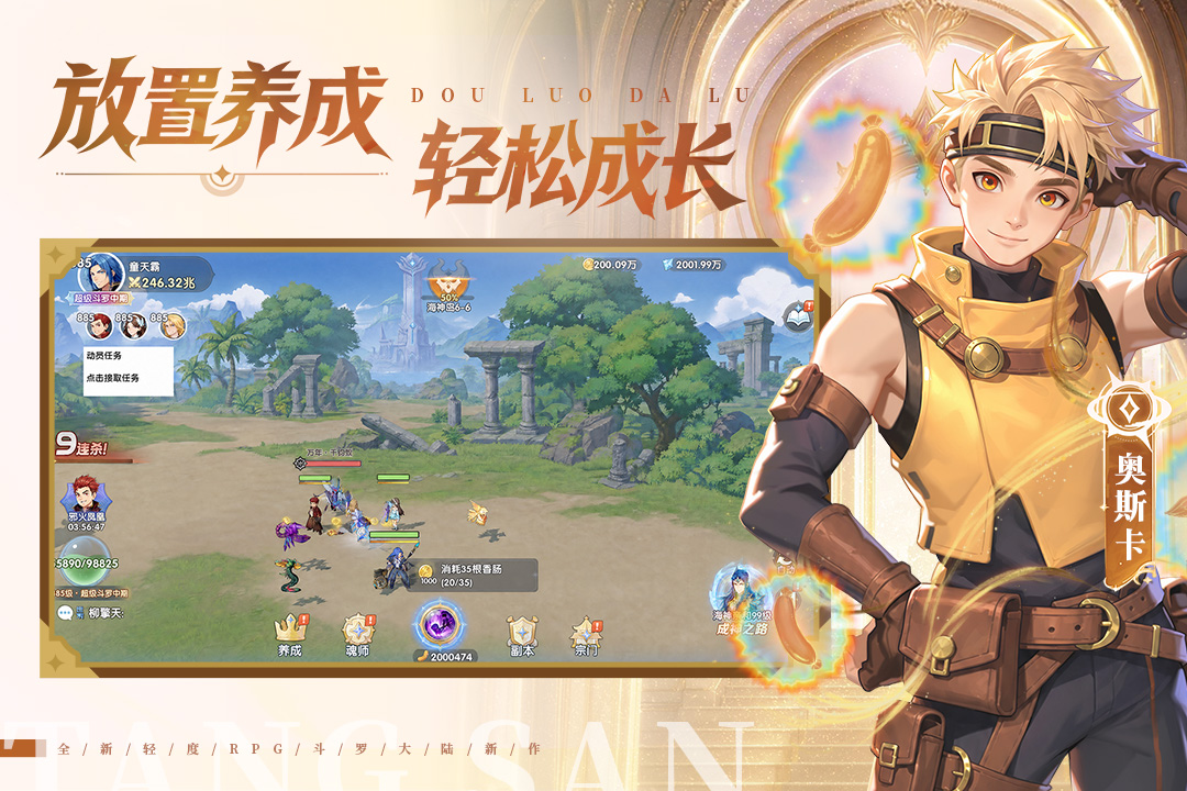斗罗大陆传承截图4
