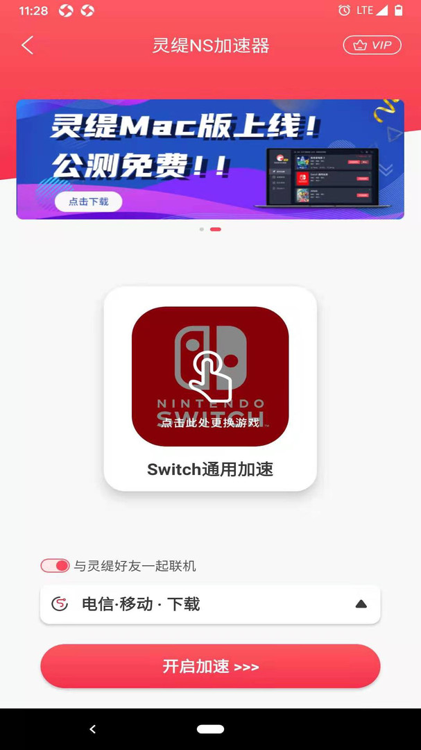 灵缇游戏加速器截图2
