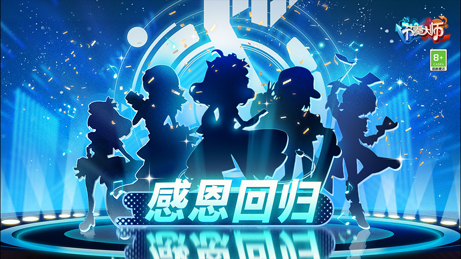节奏大师截图1