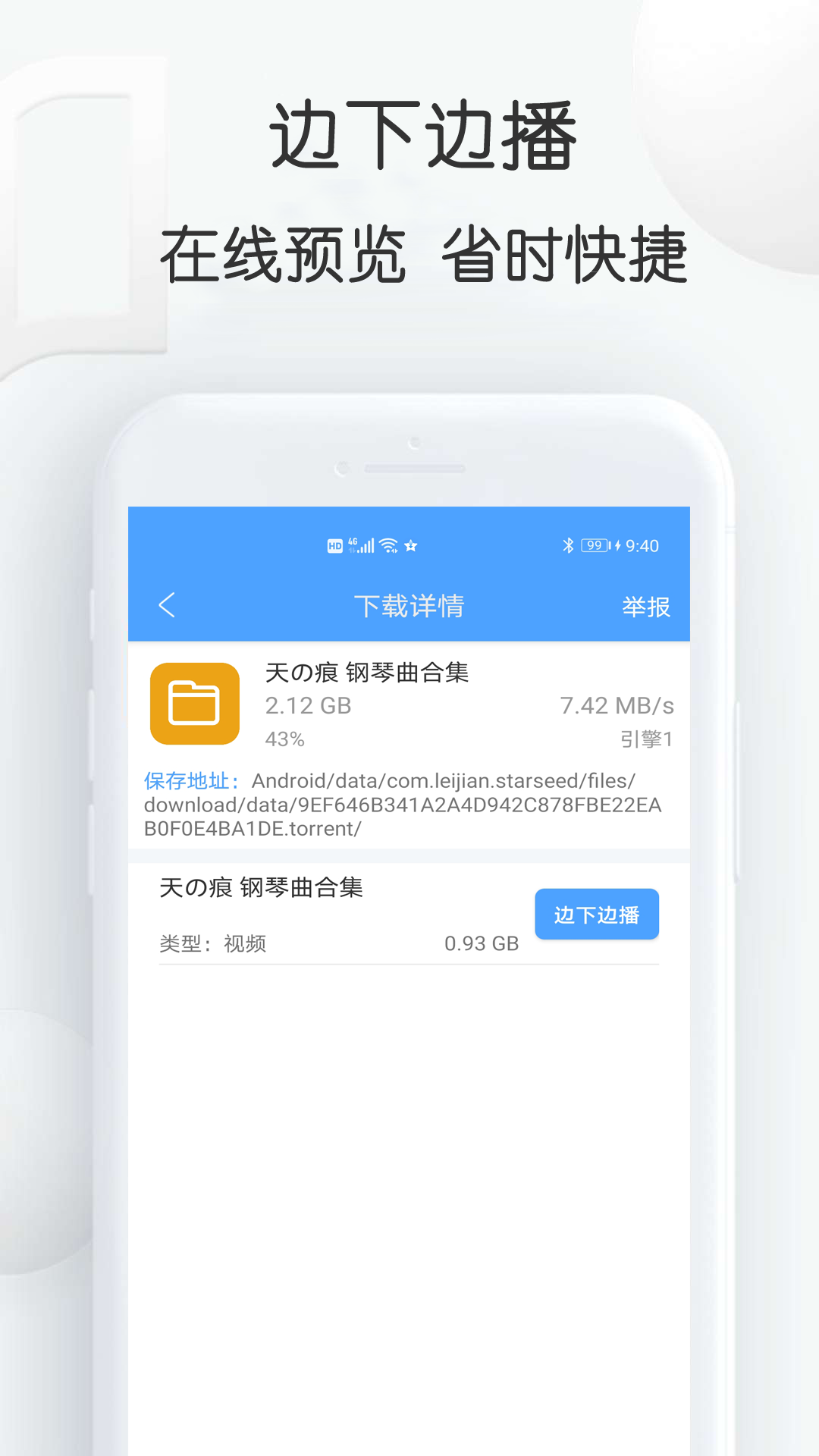 星速磁力bt截图2