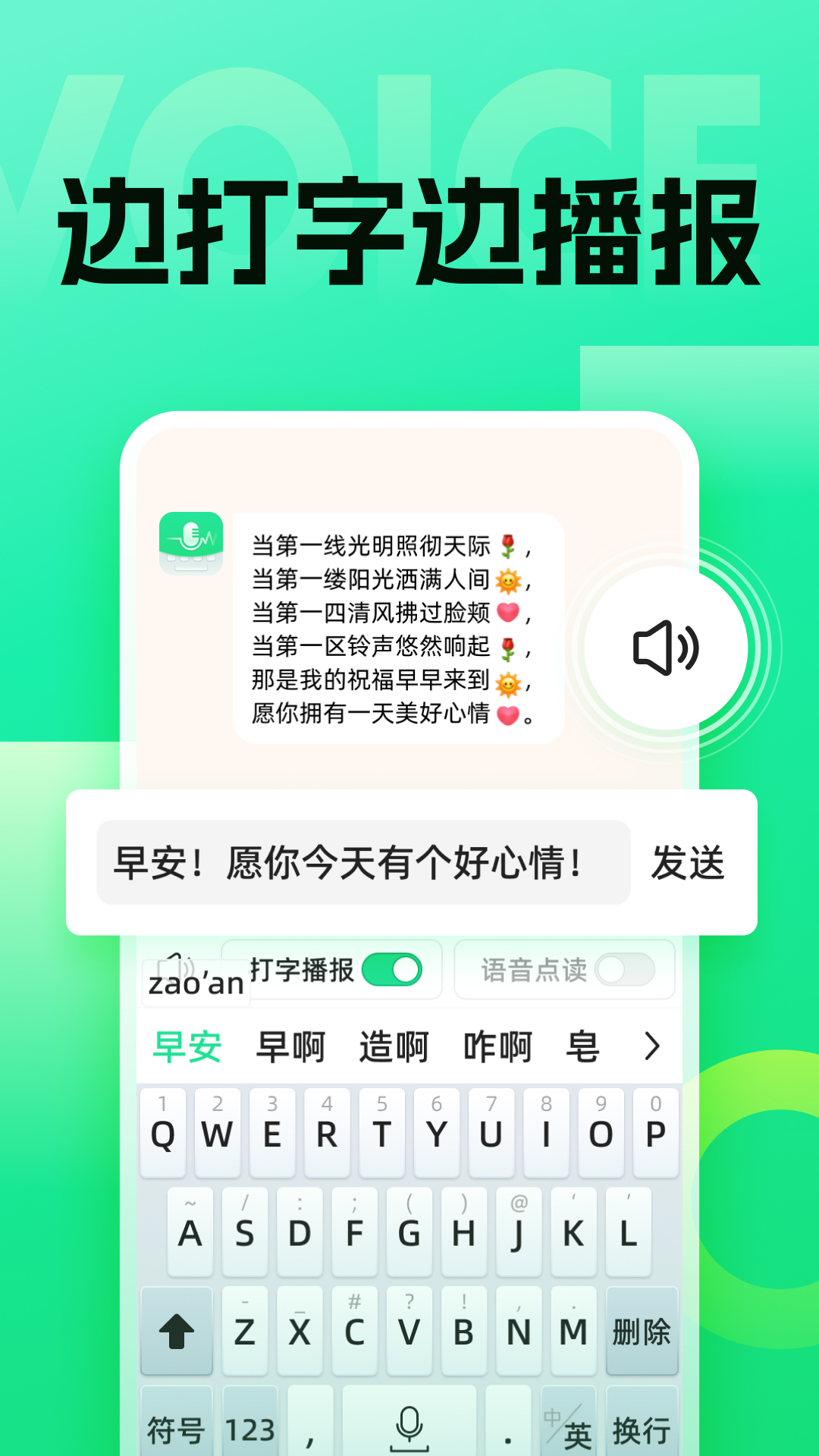 语音键盘app截图3