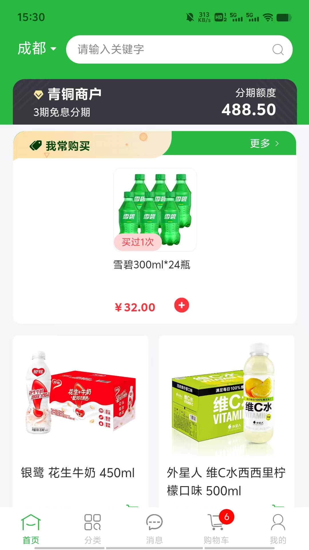 惠进货截图1
