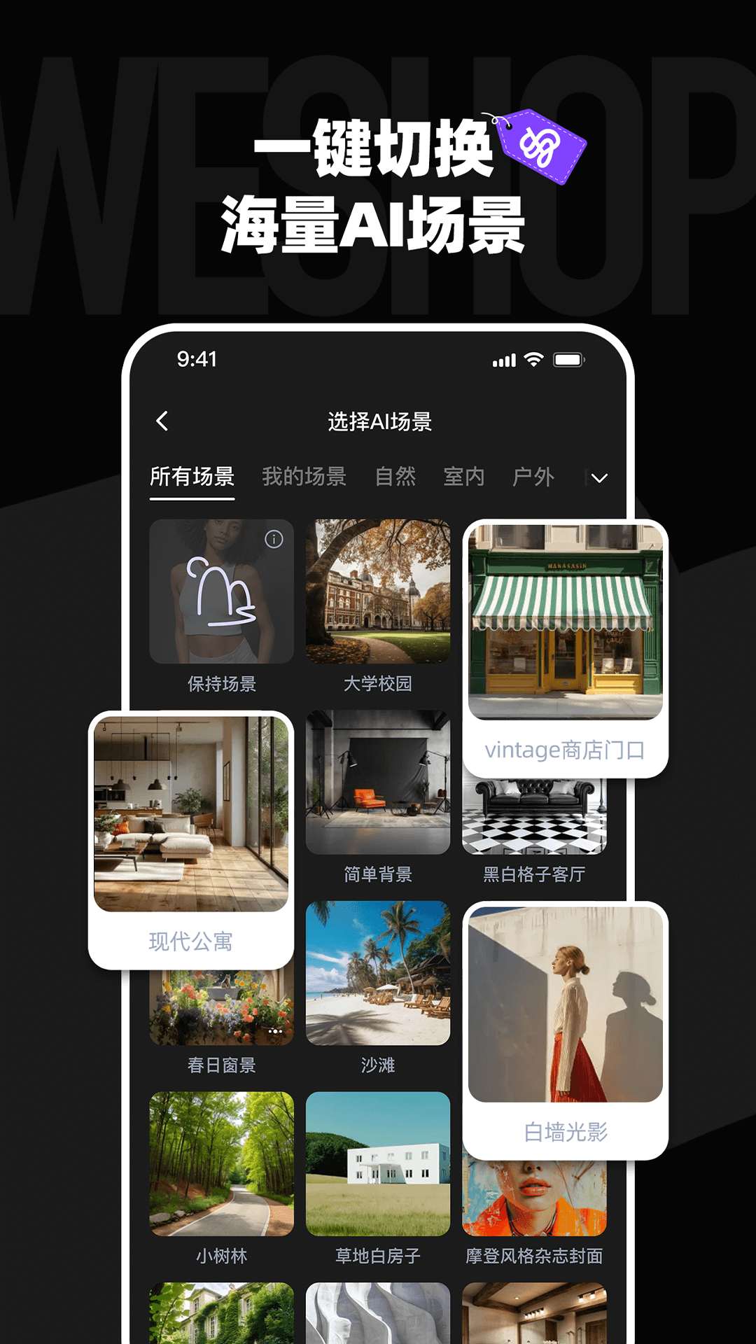 WeShop唯象官截图4