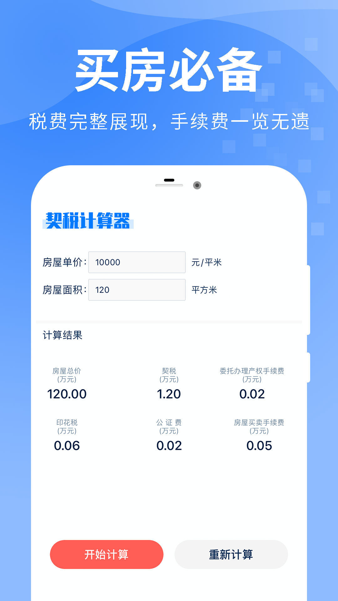 房贷计算器LPR专业版截图4