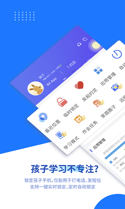 阳光守护家长版截图1