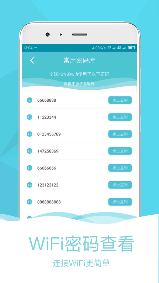 万能匙app截图2