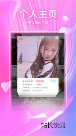 爱魅直播安卓版截图1
