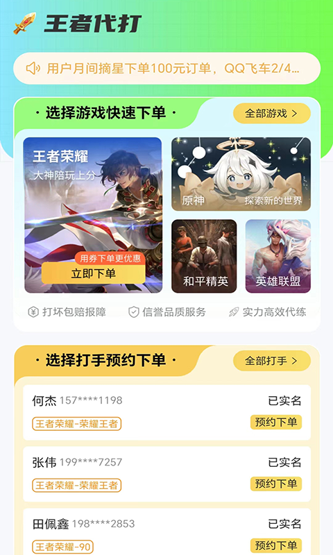 王者代打接单app截图2