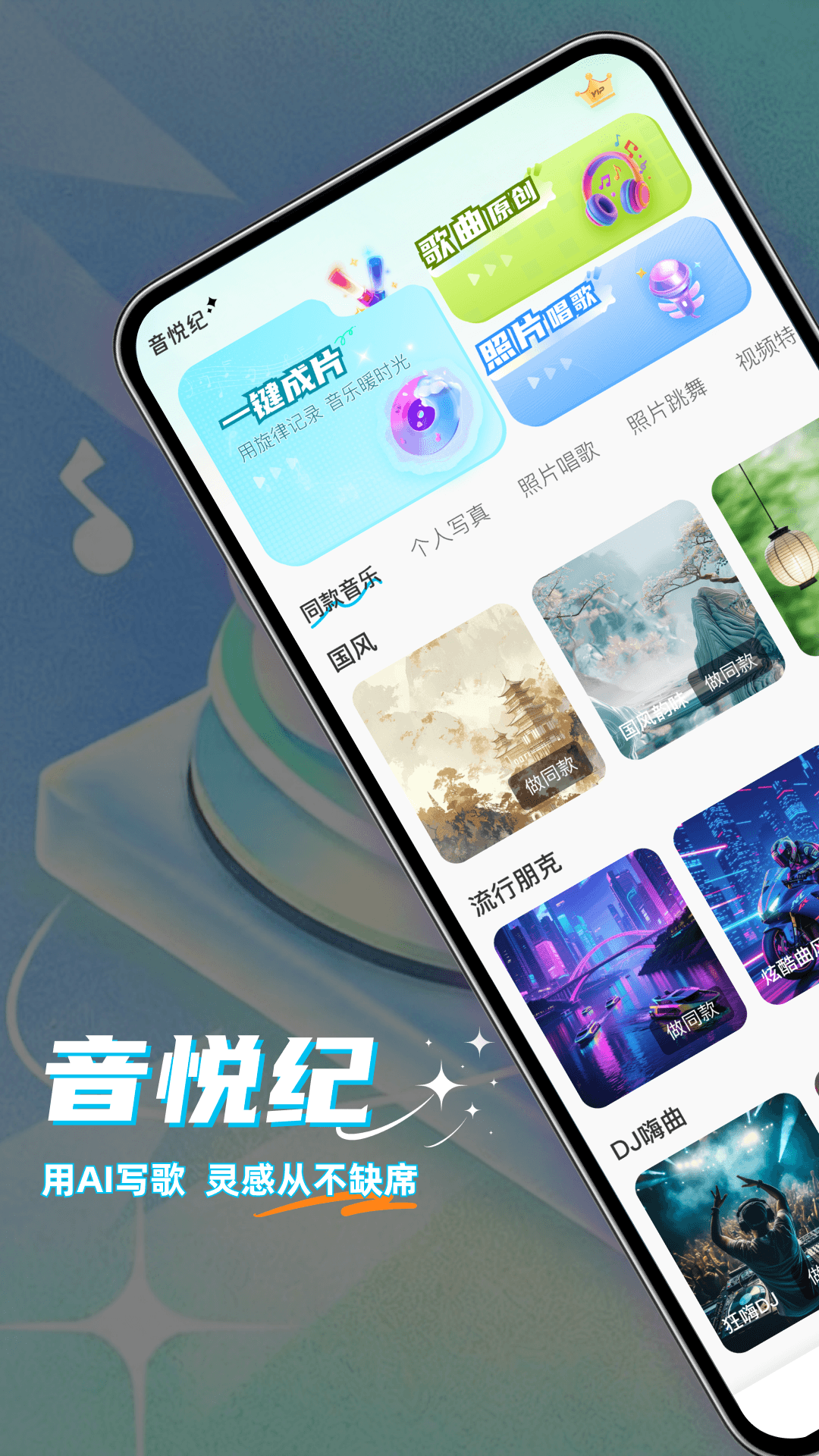 音悦纪截图1