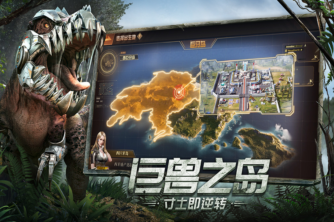 巨兽战场官截图1