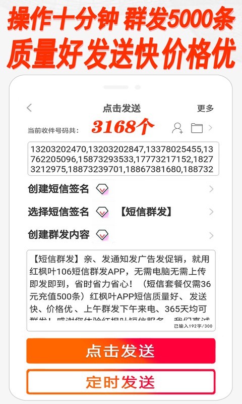 短信群发助手截图4