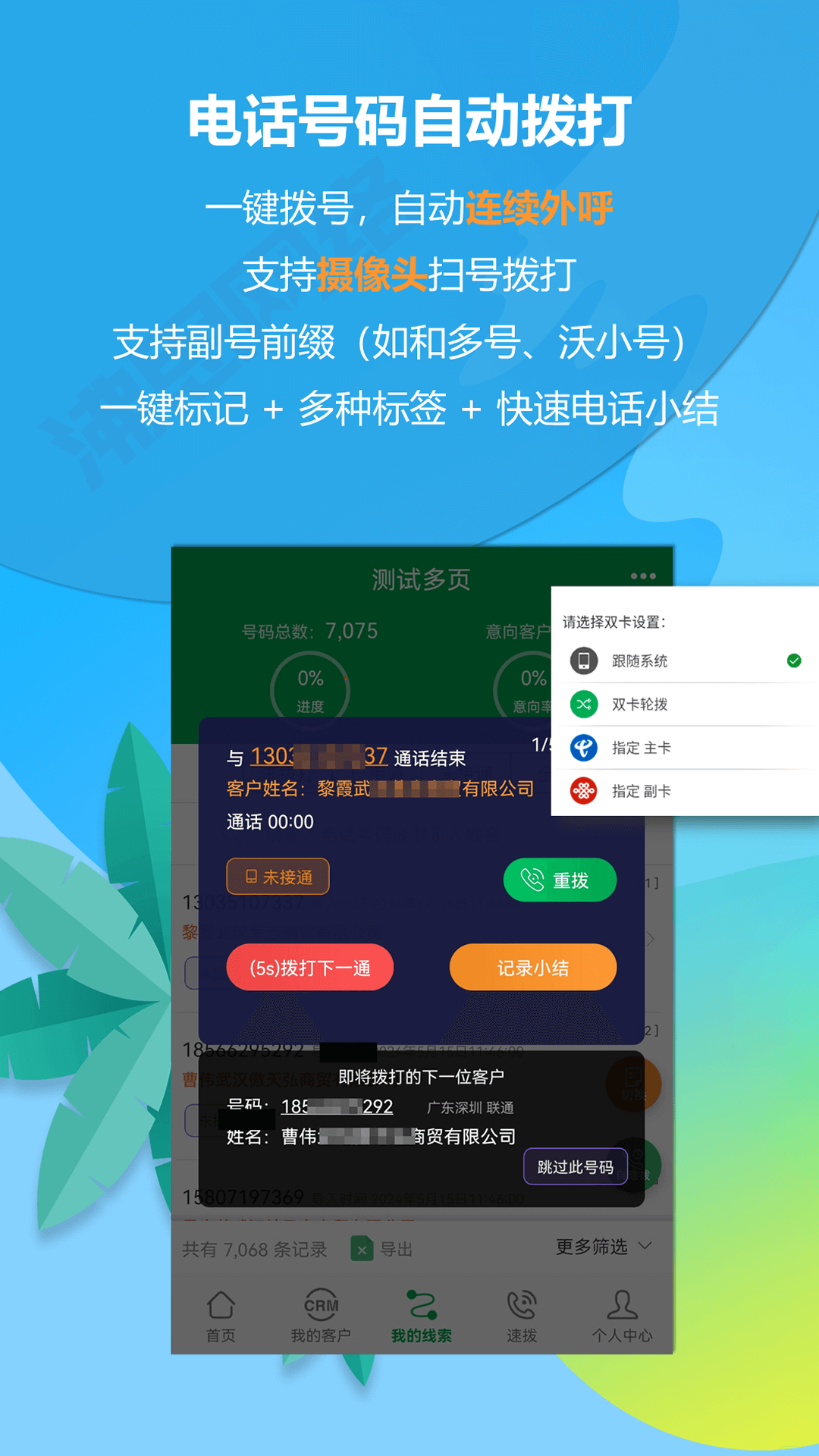 电销电话app截图2