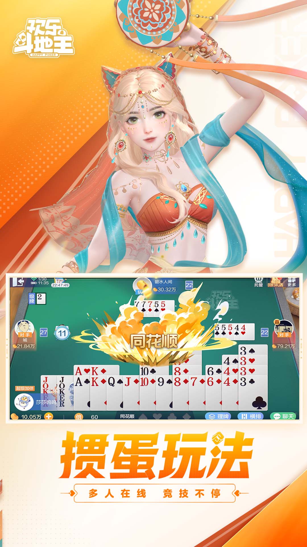 欢乐斗地主官截图1