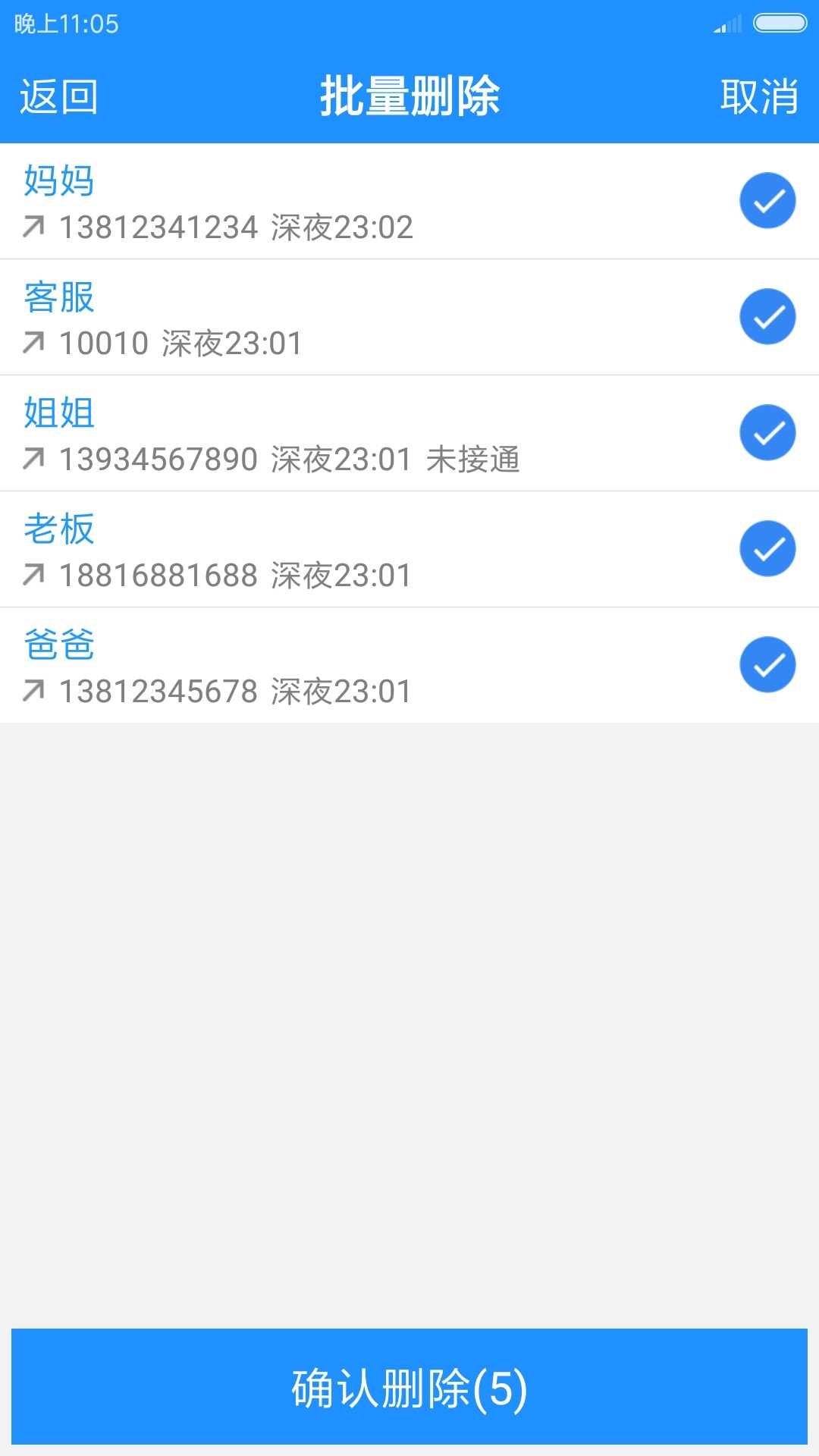 安全通话录音app截图3