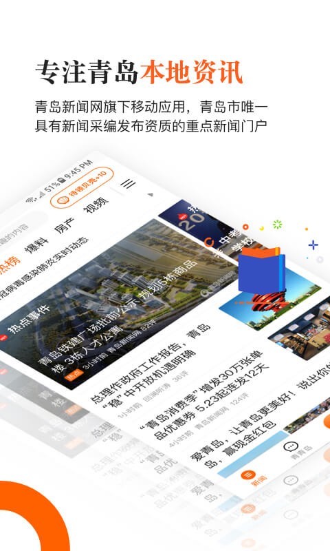 青岛新闻app官截图2