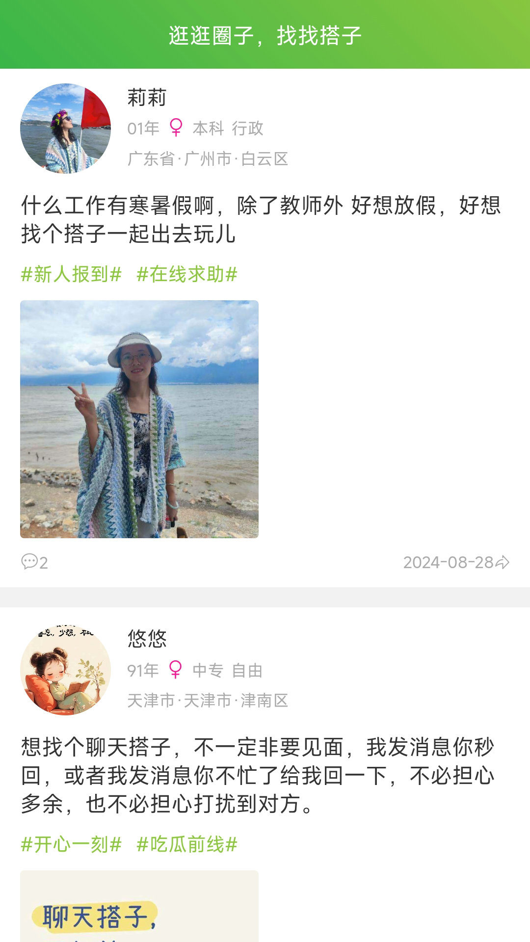咕哇找搭子兴趣交友平台截图3