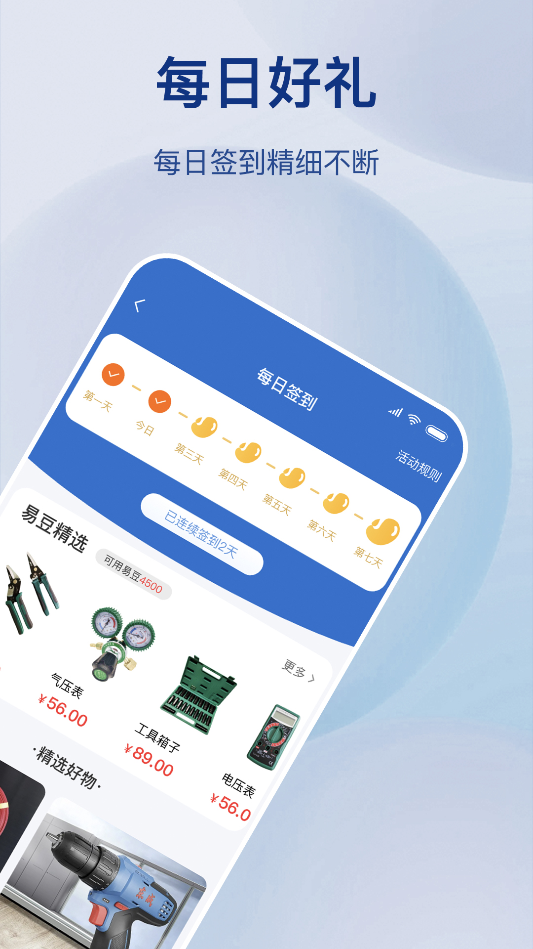 五金易批app截图4