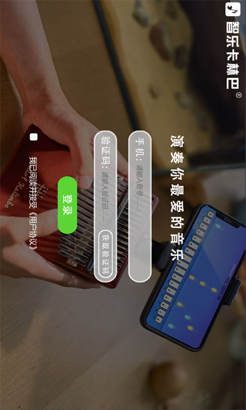智乐卡林巴截图1
