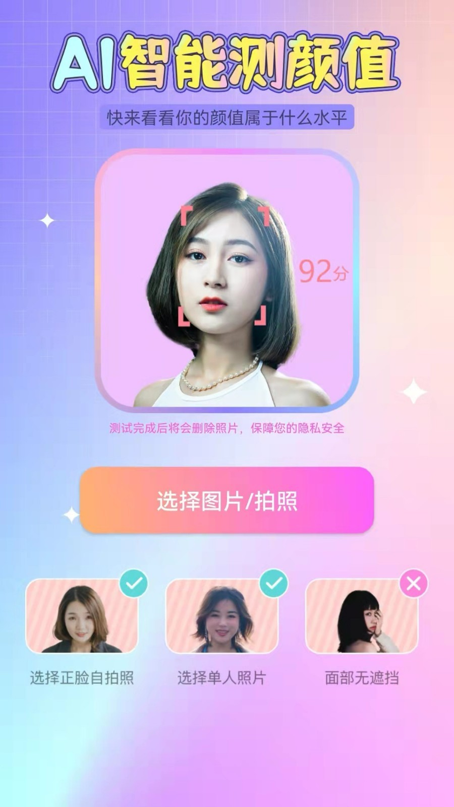 识颜AI测颜值截图2