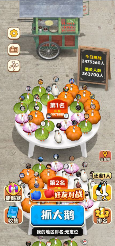 抓大鹅手游截图1