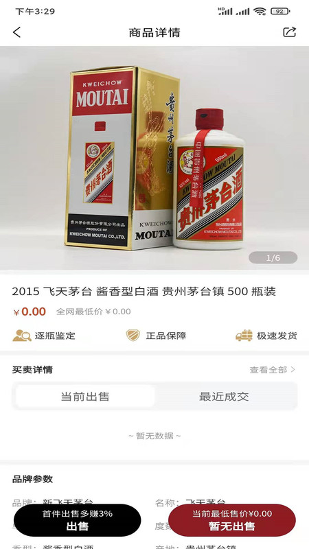 九觅国香app截图3