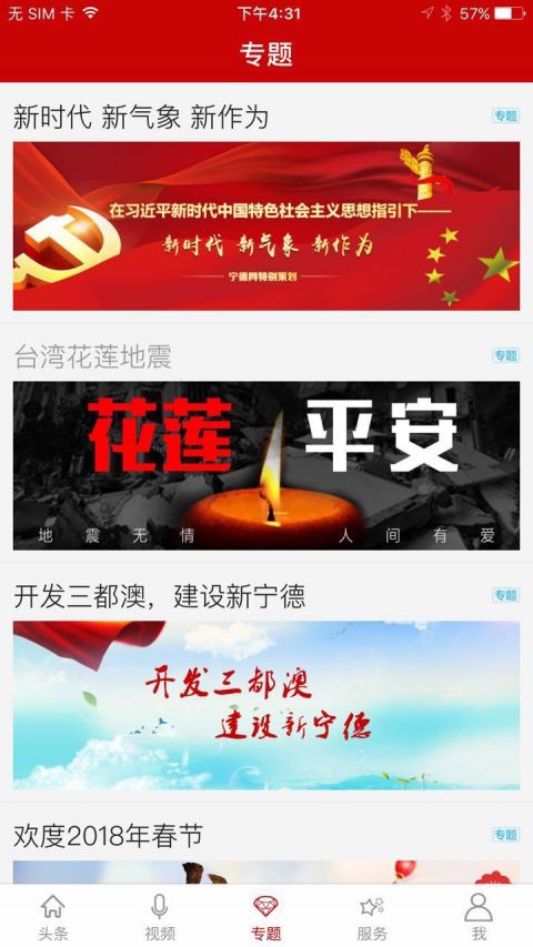 新宁德app截图2
