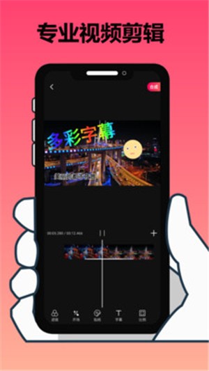 影音剪辑app截图2