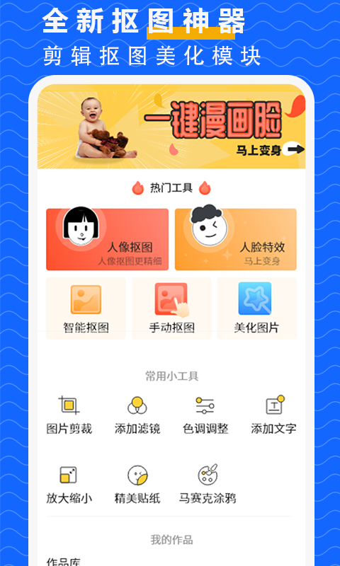 人像背景抠p图app截图3