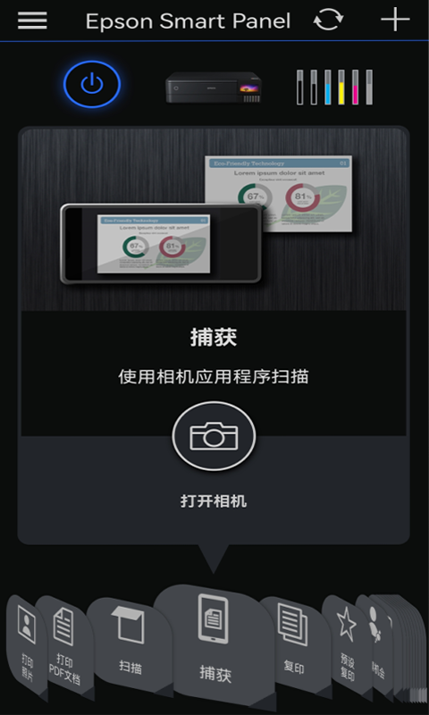 Epson Smart Panel app截图4