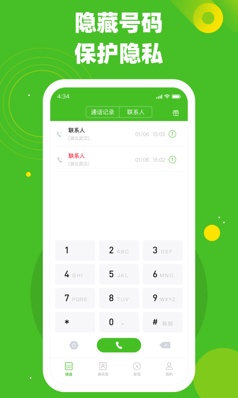 千寻电话app截图2