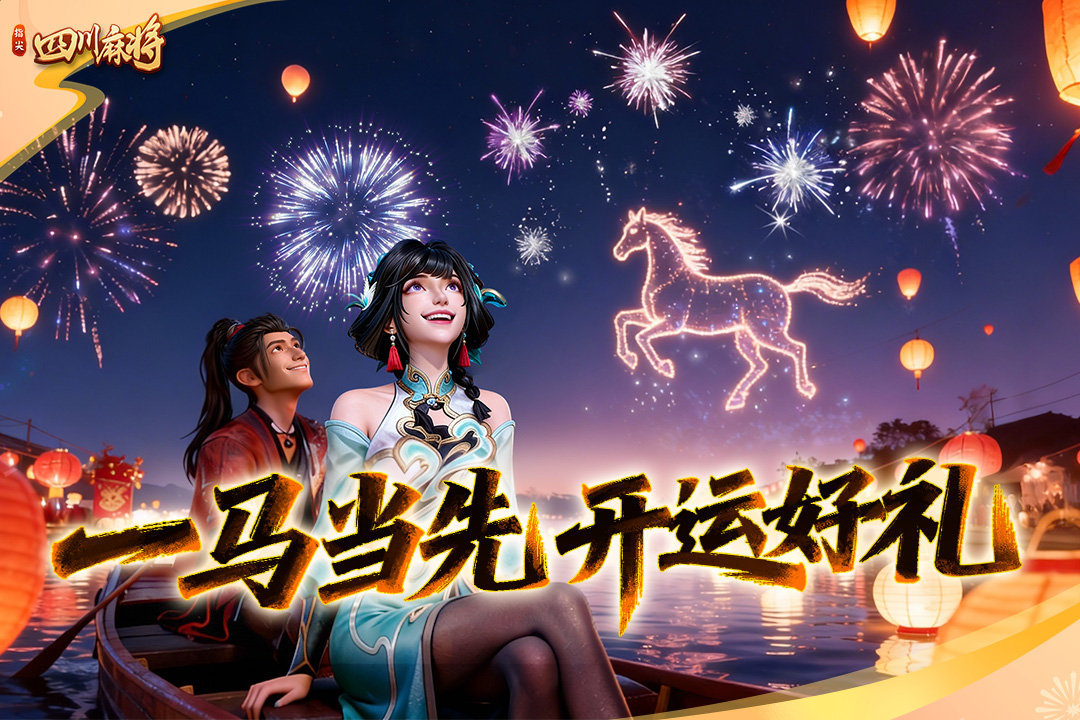 指尖四川麻将截图1