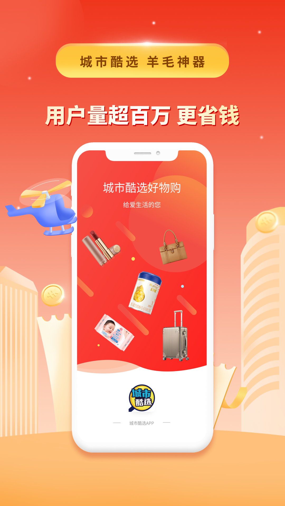 城市酷选app截图3