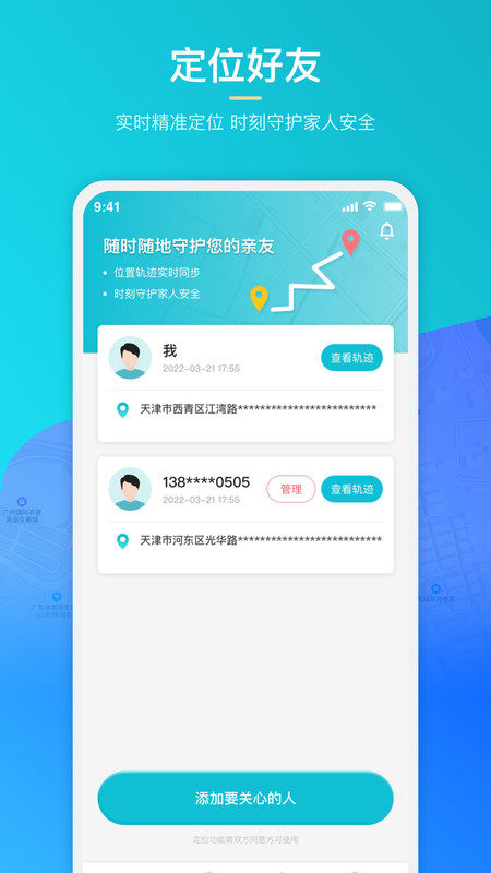 全能定位app截图1
