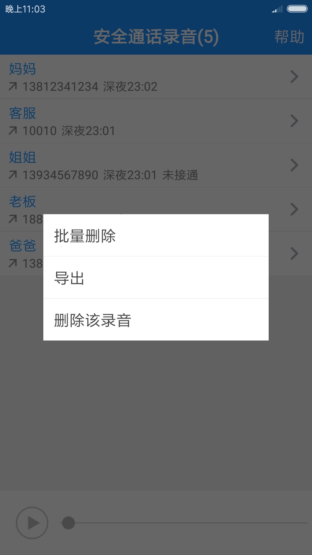 安全通话录音app截图2