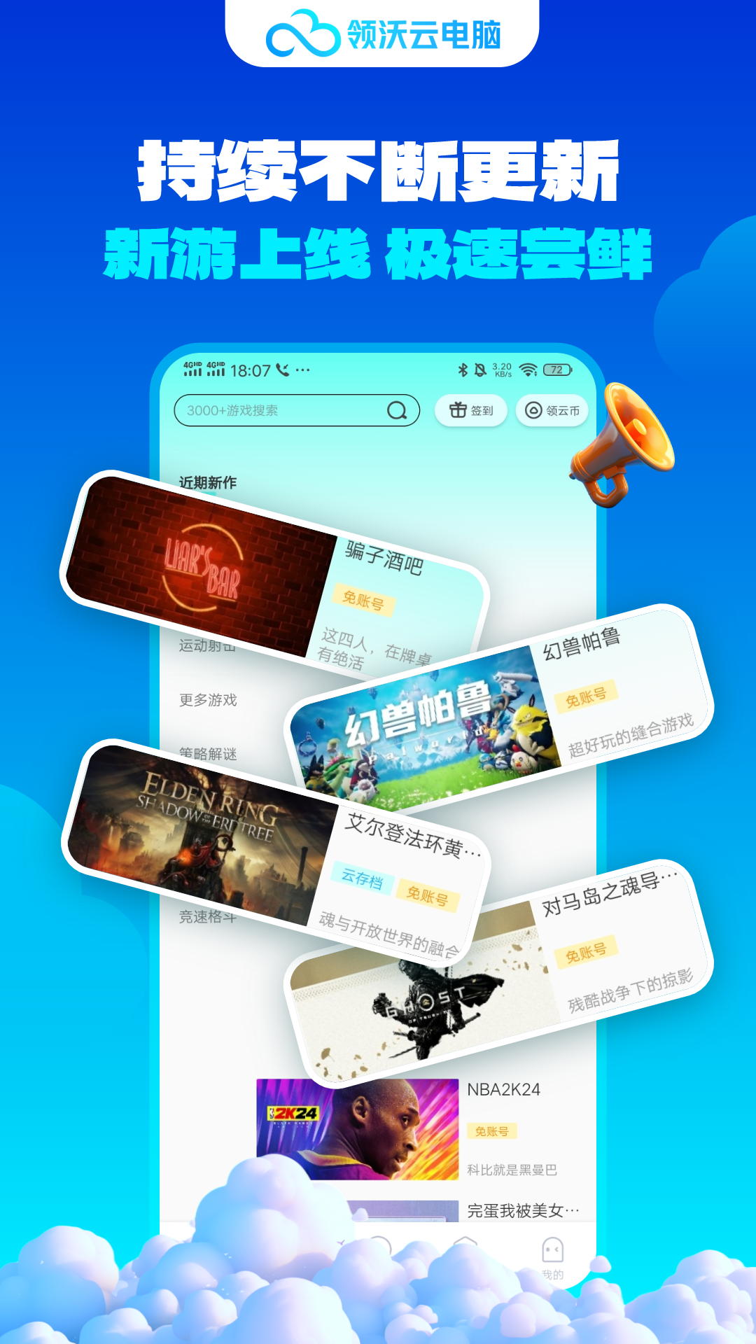 领沃云电脑官截图3