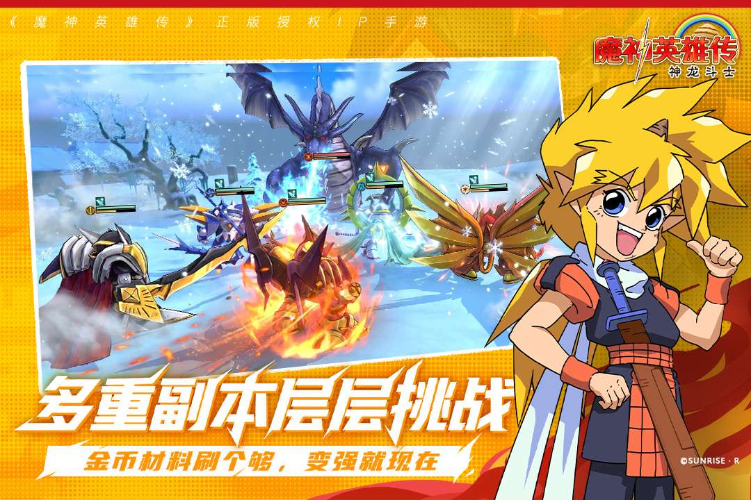 魔神英雄传手游截图4