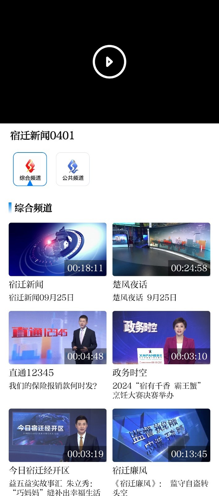 速新闻app截图2