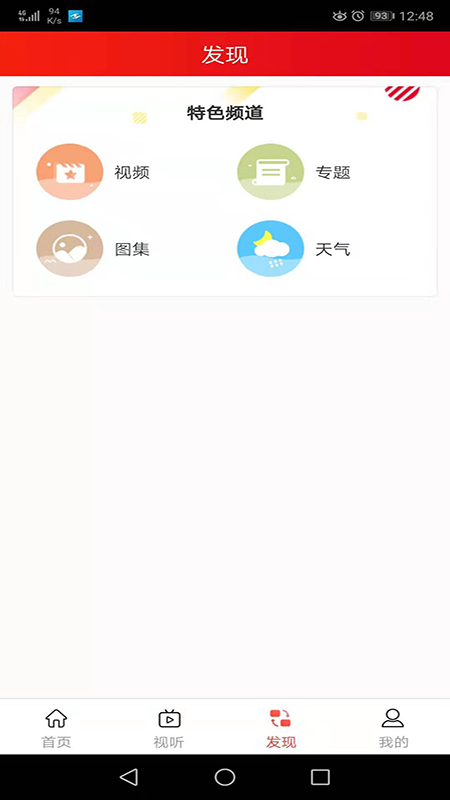 松桃视界截图3