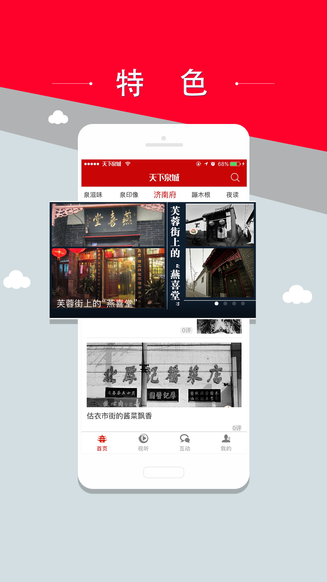 天下泉城app截图4